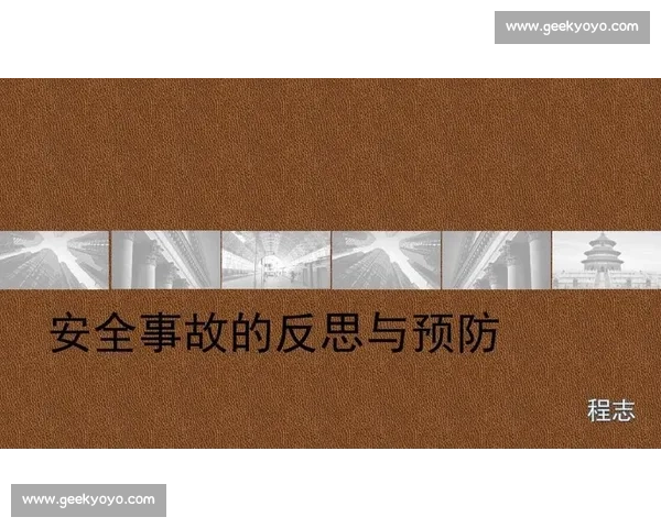 冬奥会安全隐患引发事故反思及应对措施探讨
