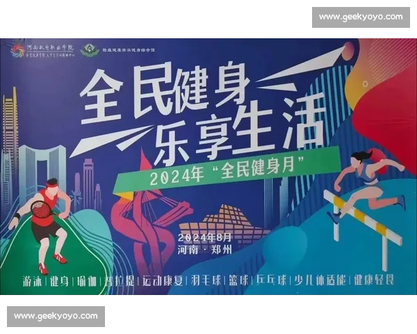 全民健身与运动生活融合推动体育健康文化全面发展 全民健身与运动生活融合推动体育健康文化全面发展